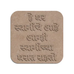 MDF Cutout of He Ghar Swaminche Aahe