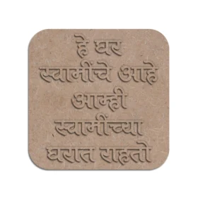 Mdf cutout of he ghar swaminche aahe